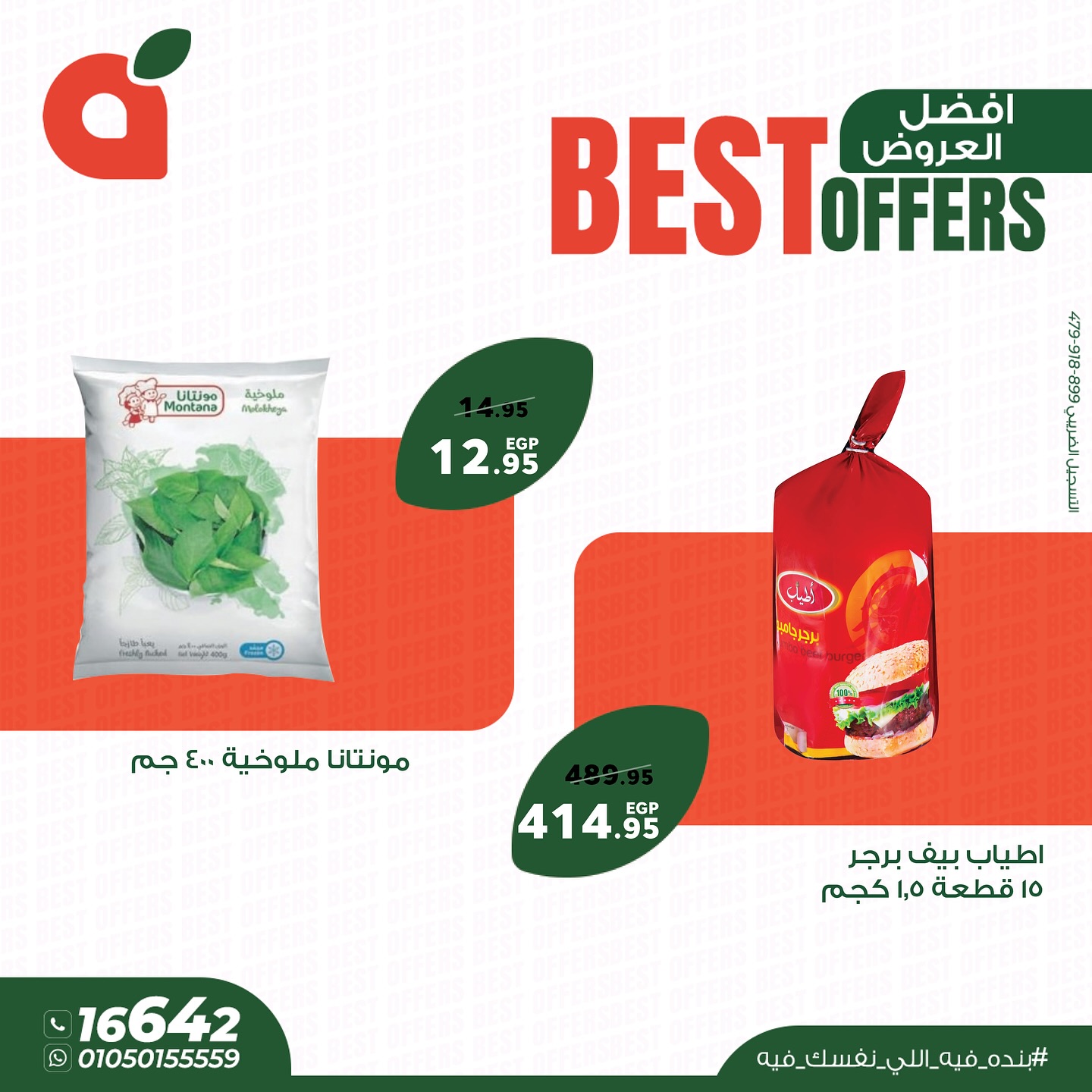 panda offers from 7jun to 30jun 2025 عروض بنده من 7 يونيو حتى 30 يونيو 2025 صفحة رقم 1